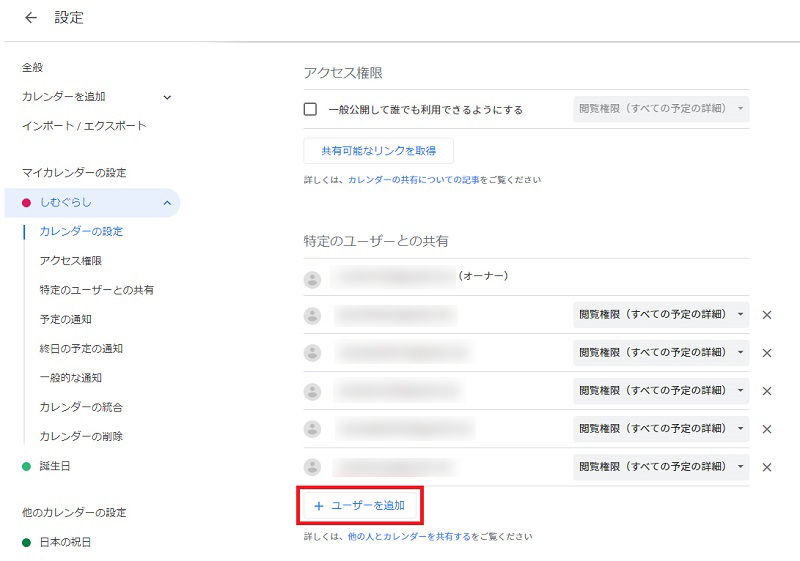 Googleカレンダーのスケジュール登録から共有する方法まで しむぐらし Biglobeモバイル