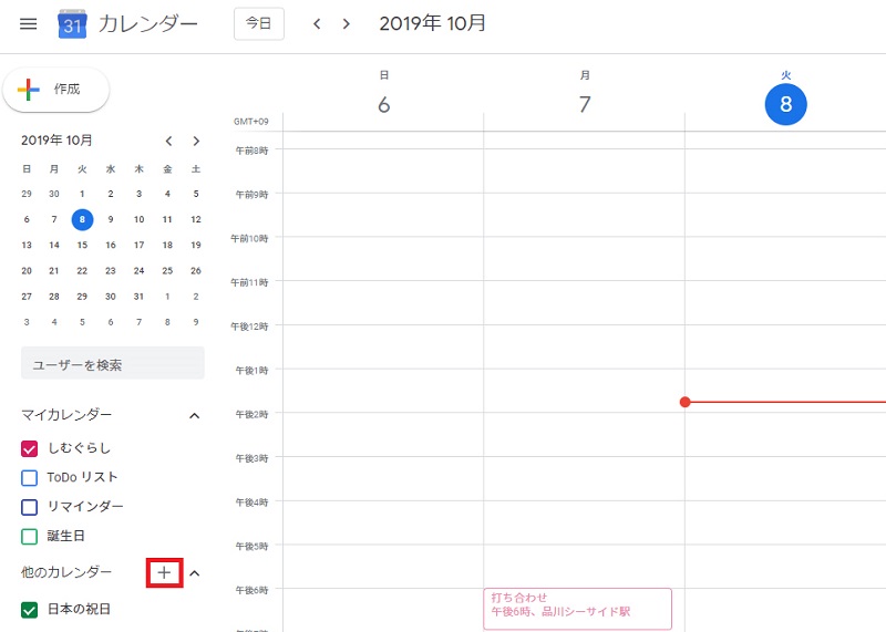Googleカレンダーのスケジュール登録から共有する方法まで しむぐらし Biglobeモバイル