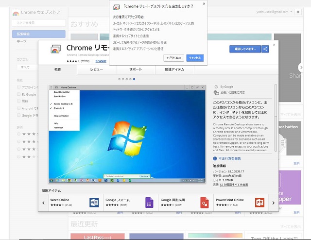 Chromeリモートデスクトップの使い方 スマホでpcを遠隔操作 しむぐらし Biglobeモバイル