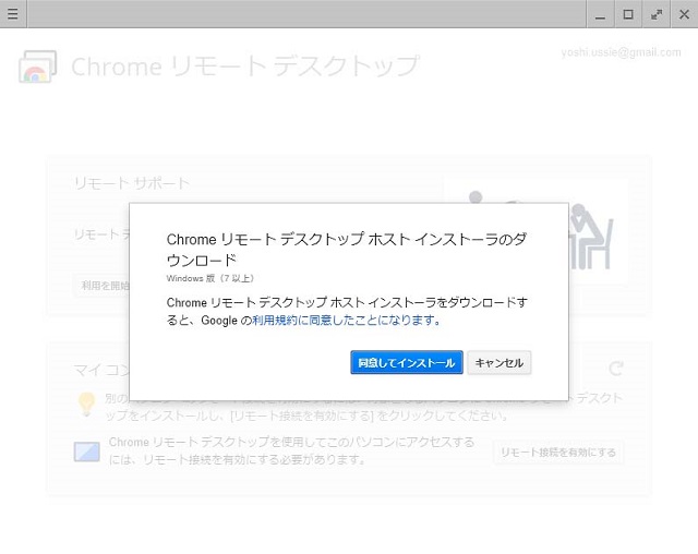 Chromeリモートデスクトップの使い方 スマホでpcを遠隔操作 しむぐらし Biglobeモバイル