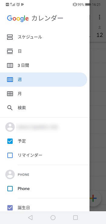 Googleカレンダーのスケジュール登録から共有する方法まで しむぐらし Biglobeモバイル