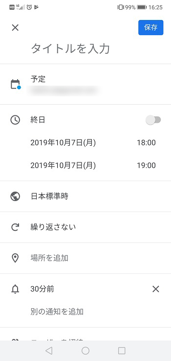 Googleカレンダーのスケジュール登録から共有する方法まで しむぐらし Biglobeモバイル