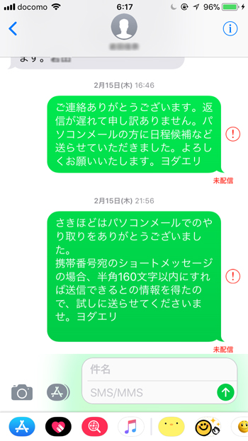 ショートメール Sms が送れない 文字数制限をチェックしよう しむぐらし Biglobeモバイル