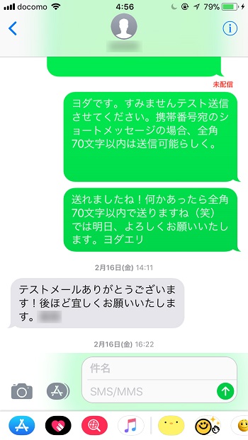 ショートメール（SMS）が送れない！文字数制限をチェックしよう - 【し 