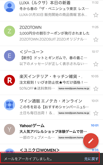 Gmailのアーカイブとは どこにある 戻し方は しむぐらし Biglobeモバイル