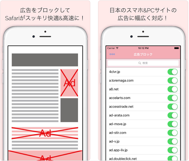 Iphoneで広告ブロック Safariの非表示設定やアプリを紹介 しむぐらし Biglobeモバイル