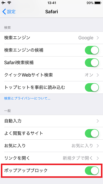 カラミ ざかり 広告 うざい safari