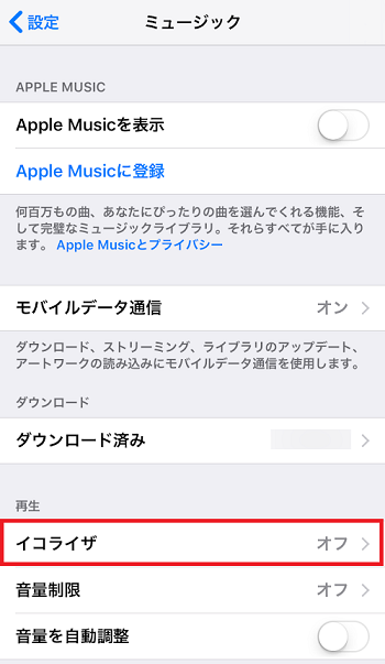 イコライザとは Iphoneでおすすめの設定音質は しむぐらし Biglobeモバイル