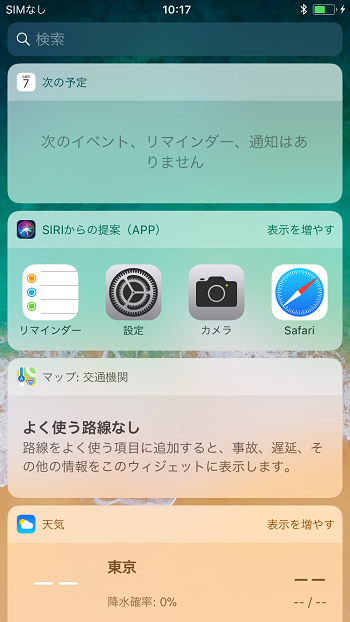 Iphoneの通知センターとは 通知センターでできることや使い方 しむぐらし Biglobeモバイル