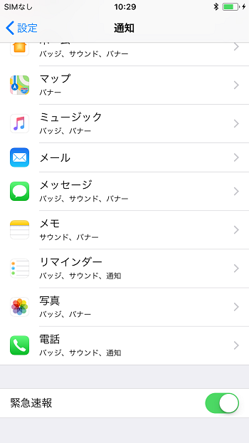 Iphoneの通知センターとは 通知センターでできることや使い方 しむぐらし Biglobeモバイル