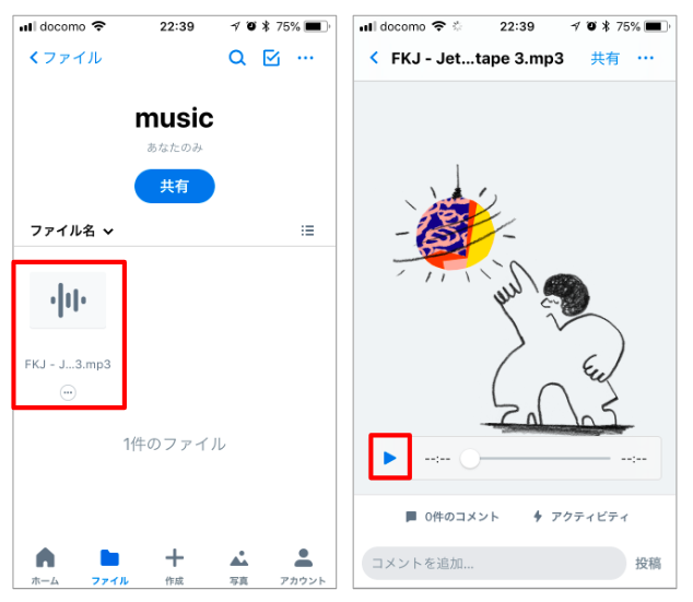 Dropboxで音楽をバックグラウンド再生 メリットと使い方 しむぐらし Biglobeモバイル