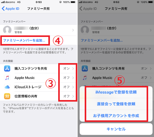 Apple Musicも共有できる Appleのファミリー共有とは 使い方や注意点 しむぐらし Biglobeモバイル