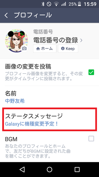 最速 Line ステメ 面白い