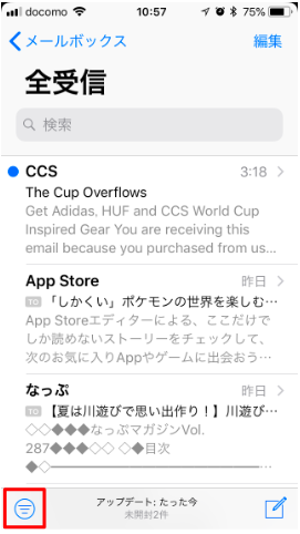 超簡単 Iphoneで未読メールだけを一発であぶり出す方法 しむぐらし Biglobeモバイル