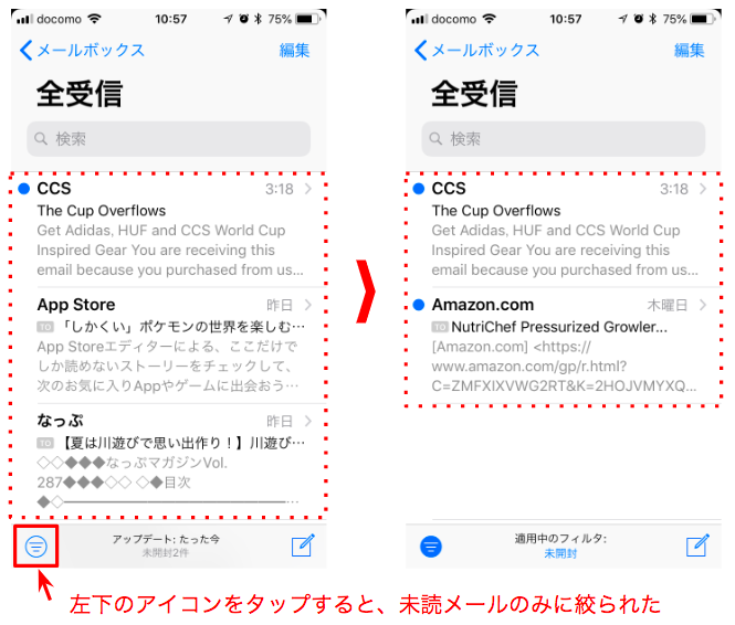 超簡単 Iphoneで未読メールだけを一発であぶり出す方法 しむぐらし Biglobeモバイル