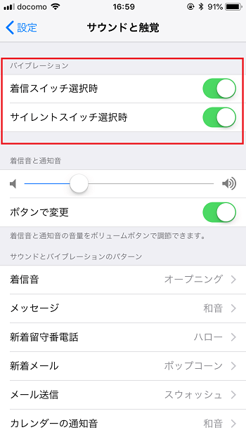 Iphoneのアラームで音を鳴らさずバイブだけで使う方法 しむぐらし Biglobeモバイル