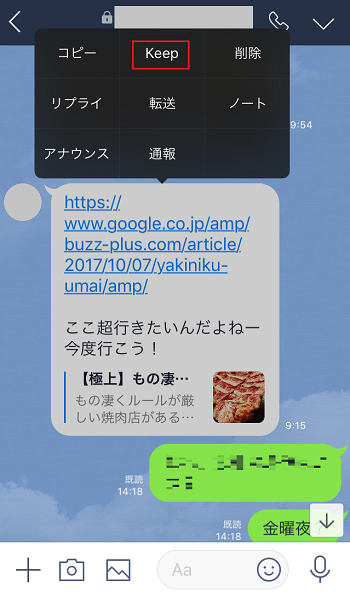 LINE Keep(ラインキープ)、keepメモとは？保存先や見方 - 【しむぐらし ...