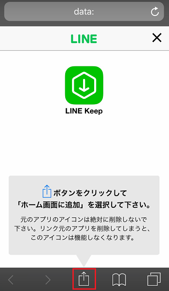 Line Keep ラインキープ Keepメモとは 使い方と保存データの確認方法 しむぐらし Biglobeモバイル