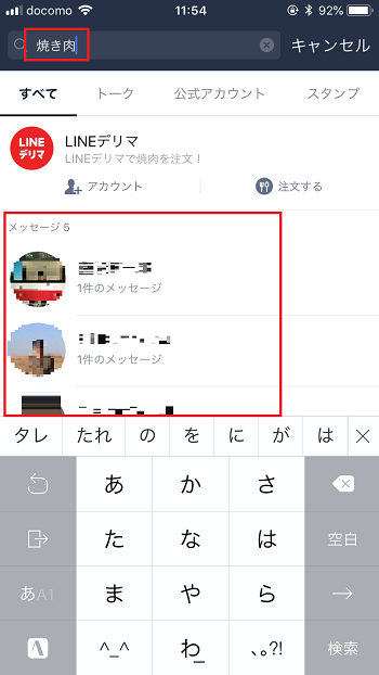 Lineの過去のトーク履歴からメッセージを検索する方法 しむぐらし Biglobeモバイル