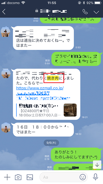 Lineの過去のトーク履歴からメッセージを検索する方法 しむぐらし Biglobeモバイル