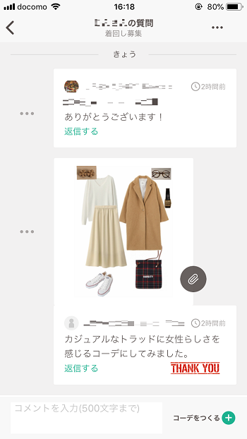 手持ちの服でコーデを自動提案 Xz クローゼット アプリを試してみた しむぐらし Biglobeモバイル