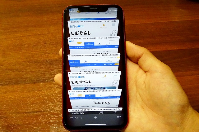 Iphone Safariの便利な タブバー は一瞬で表示できる しむぐらし Biglobeモバイル