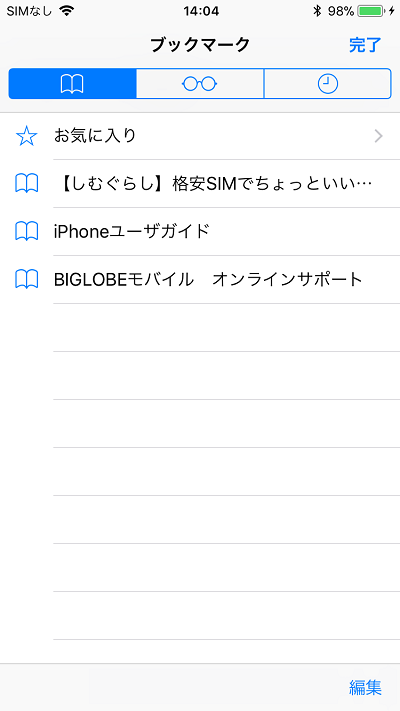 Iphoneのsafariにあるブックマークってなに どう使うの しむぐらし Biglobeモバイル