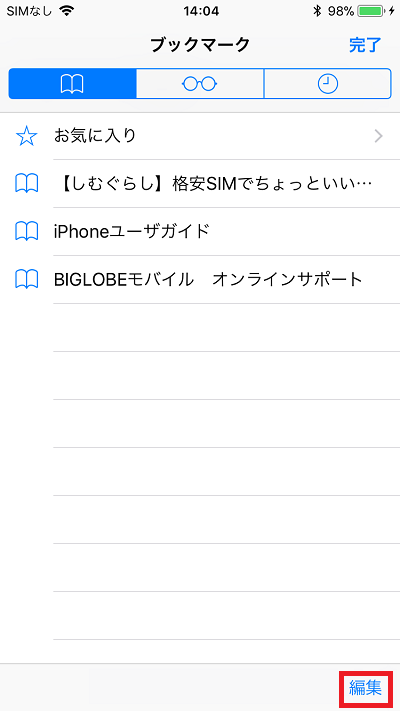 Iphoneのsafariにあるブックマークってなに どう使うの しむぐらし Biglobeモバイル