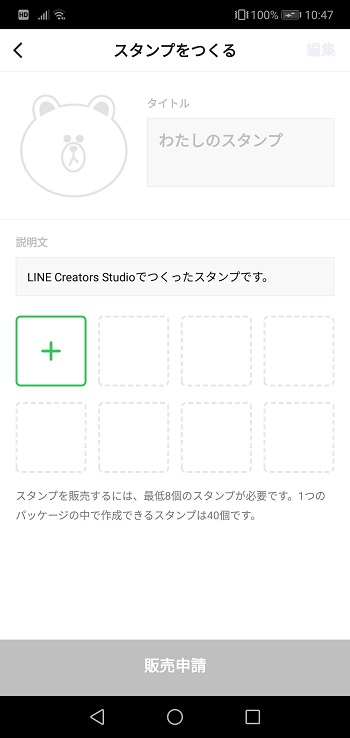 Lineスタンプの作り方 作成から販売までの流れも徹底解説 しむぐらし Biglobeモバイル