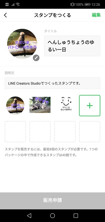 Lineスタンプの作り方を解説 イラスト作成 画像加工 登録や販売の方法も しむぐらし Biglobeモバイル