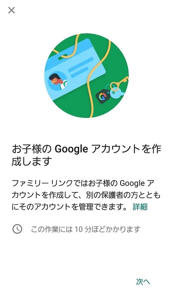 ファミリーリンクとは 子供用と通常googleアカウントとの違いも解説 しむぐらし Biglobeモバイル