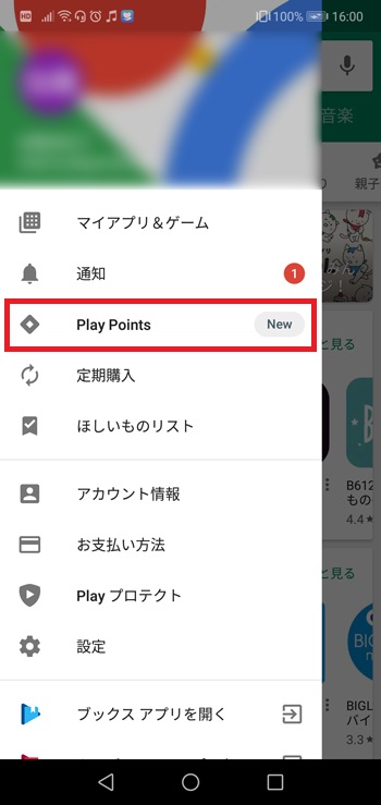 Google Play Pointsとは？アプリ購入や課金でポイント付与 - 【し ...