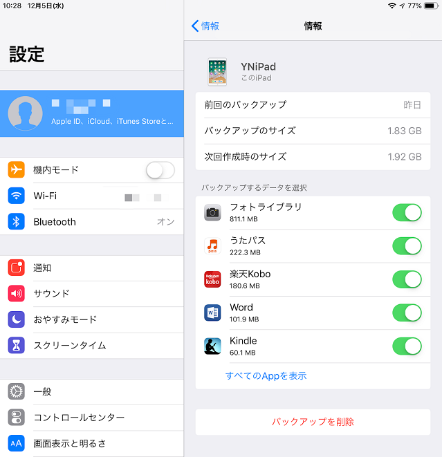 Iphone機種変更はこれでok 自分でできるバックアップとデータ移行の方法 しむぐらし Biglobeモバイル