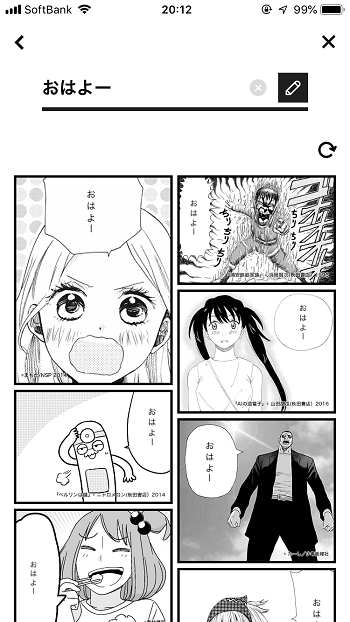 マンガに好きなセリフを入れて遊べる Lineのコミックメーカー しむぐらし Biglobeモバイル