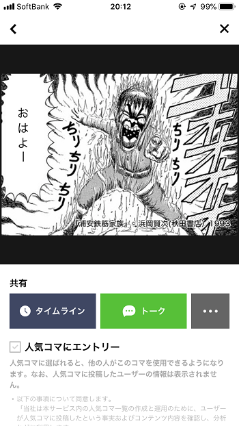 マンガに好きなセリフを入れて遊べる Lineのコミックメーカー しむぐらし Biglobeモバイル