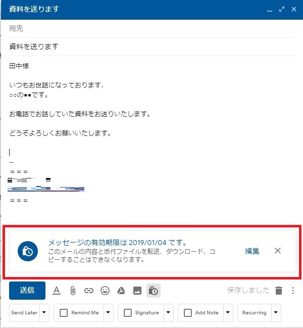 Gmailの情報保護モードとは 自動で消える パスワード付きメールの送り方 しむぐらし Biglobeモバイル