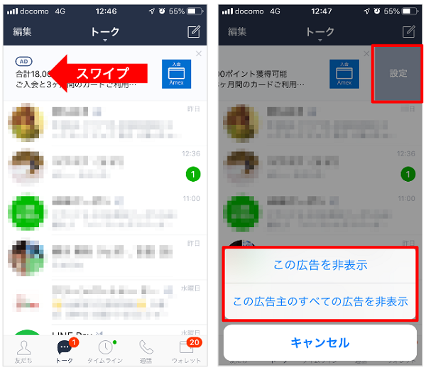 Lineのトークリスト画面に表示される広告をブロックする方法 しむぐらし Biglobeモバイル