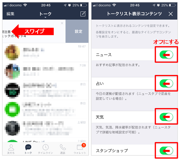 Lineのトークリスト画面に表示される広告をブロックする方法 しむぐらし Biglobeモバイル