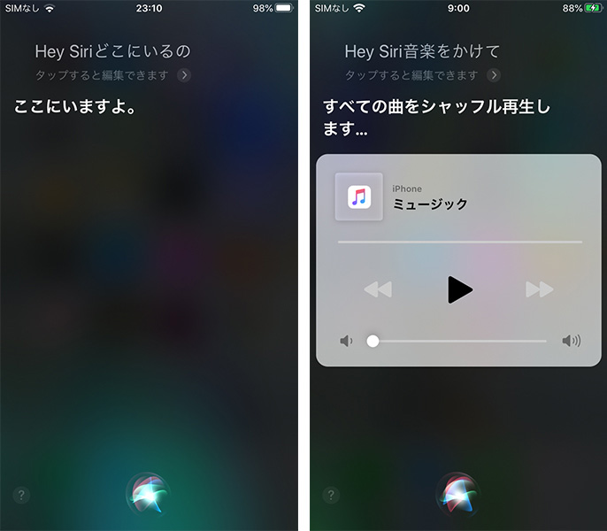 Siriとは Hey Siri の使い方とおすすめボイス操作11選 小ネタ しむぐらし Biglobeモバイル