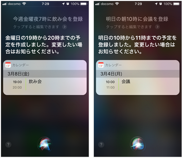 Siriとは Hey Siri の使い方とおすすめボイス操作11選 小ネタ しむぐらし Biglobeモバイル