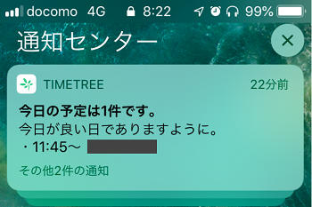 スケジュール共有アプリ「TimeTree（タイムツリー）」の使い方 - 【し