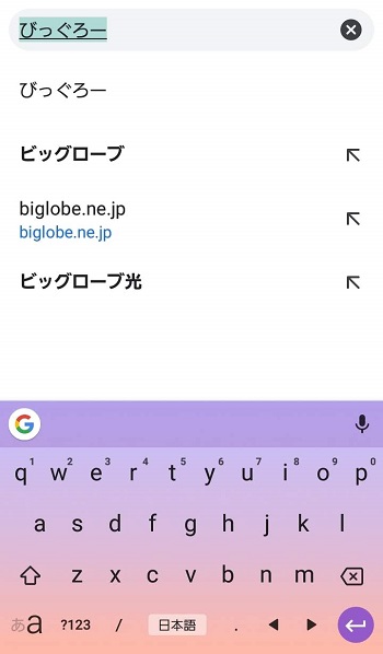Androidスマホのキーボードの種類を使い方別にわかりやすく紹介 しむぐらし Biglobeモバイル