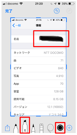 Iphoneのマークアップ機能で消した黒塗り情報が透ける 注意点と回避策は しむぐらし Biglobeモバイル