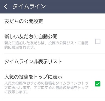 Lineのタイムラインとは 公開範囲を設定するともっと使いやすく しむぐらし Biglobeモバイル