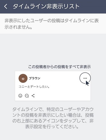 Lineのタイムラインとは 公開範囲を設定するともっと使いやすく しむぐらし Biglobeモバイル