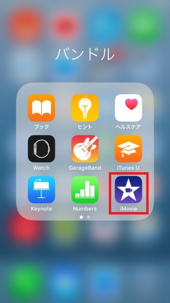 Iphoneでかんたん動画編集 Imovie の基本の使い方 しむぐらし Biglobeモバイル