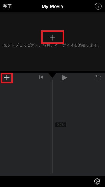 Iphone 動画編集 Imovie 基本の使い方を解説 しむぐらし Biglobeモバイル