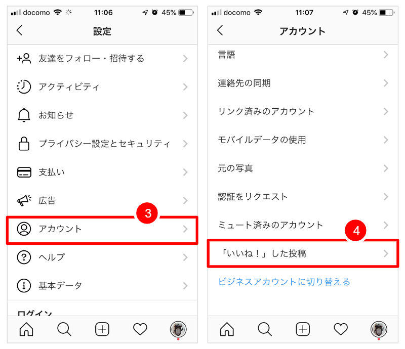 インスタで自分がいいね した投稿を振り返る方法 しむぐらし