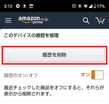 Amazonの閲覧履歴を簡単に消す方法 しむぐらし Biglobeモバイル