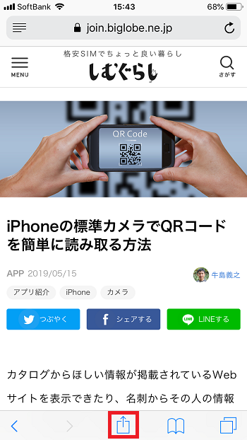 Iphoneでページ全体をpdf保存する方法が簡単 便利 しむぐらし Biglobeモバイル